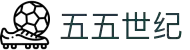 五五世纪-追求健康,你我一起成长